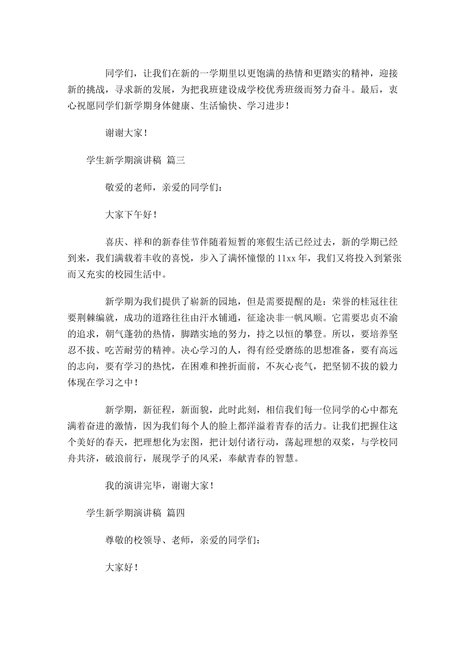 学生新学期演讲稿十-多篇.docx_第3页