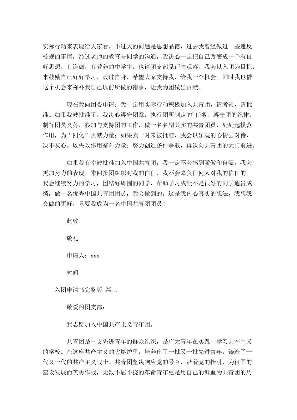 入团申请书完整版2-多篇.docx_第3页