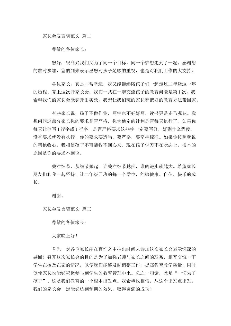 家长会发言稿范文-多篇.docx_第2页