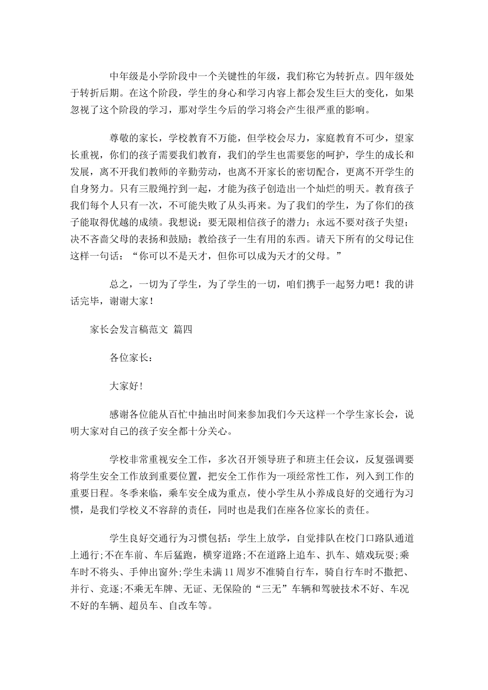 家长会发言稿范文-多篇.docx_第3页