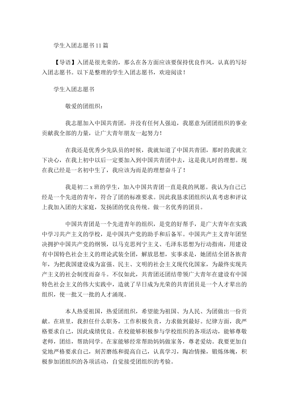 学生入团志愿书3-多篇.docx_第1页