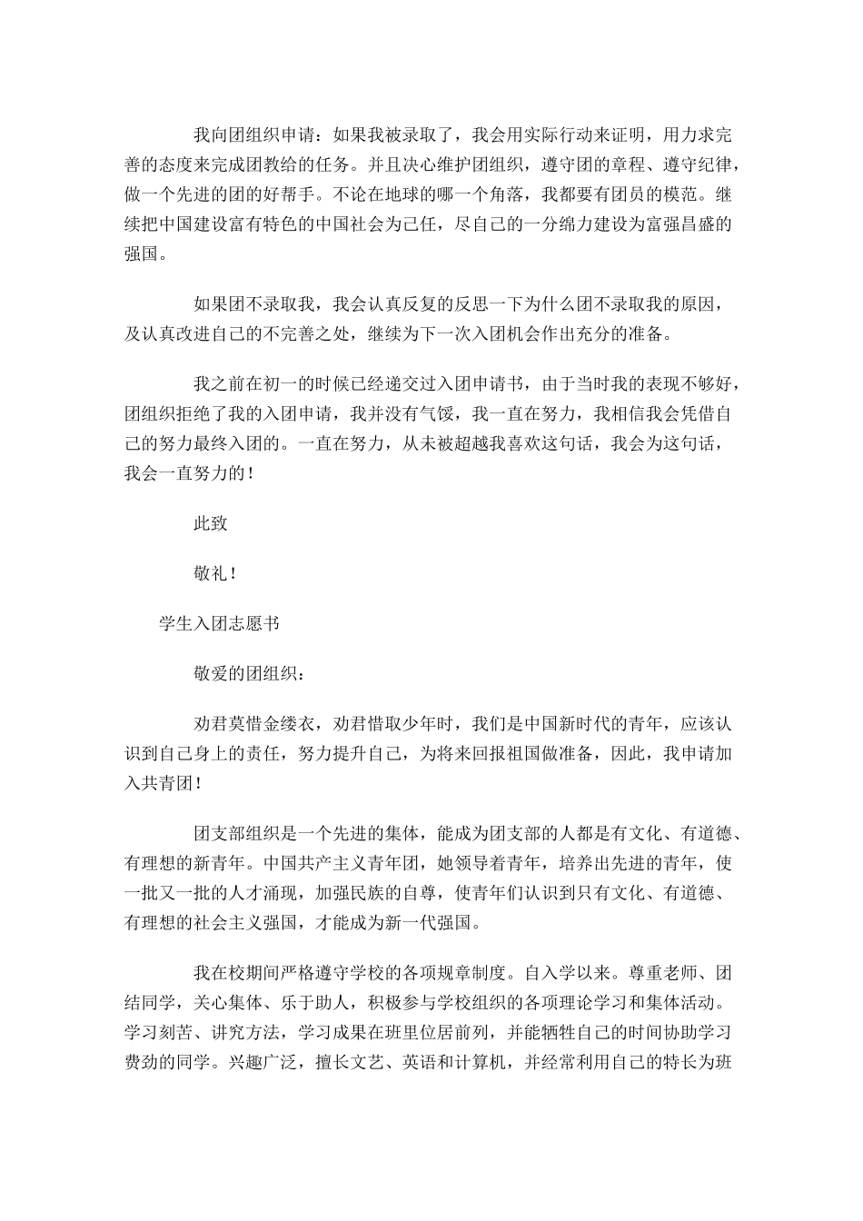 学生入团志愿书3-多篇.docx_第2页