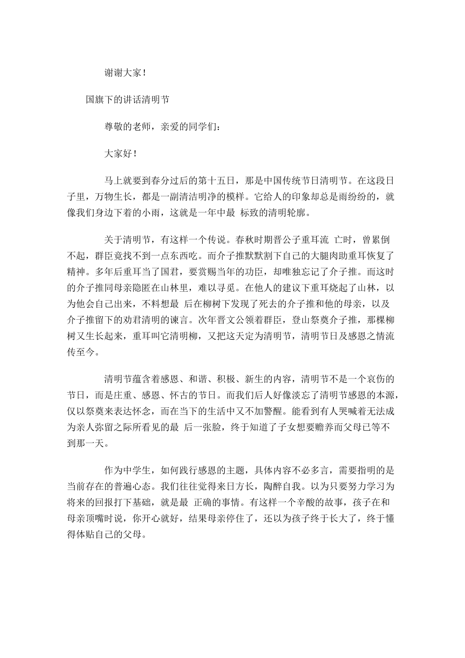 国旗下的讲话清明节-多篇.docx_第2页