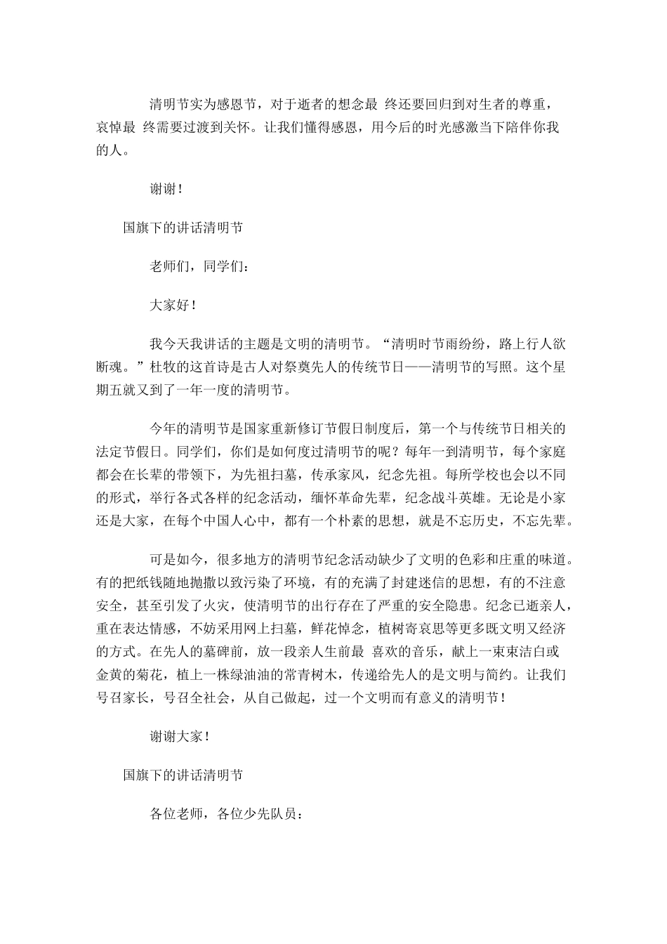 国旗下的讲话清明节-多篇.docx_第3页