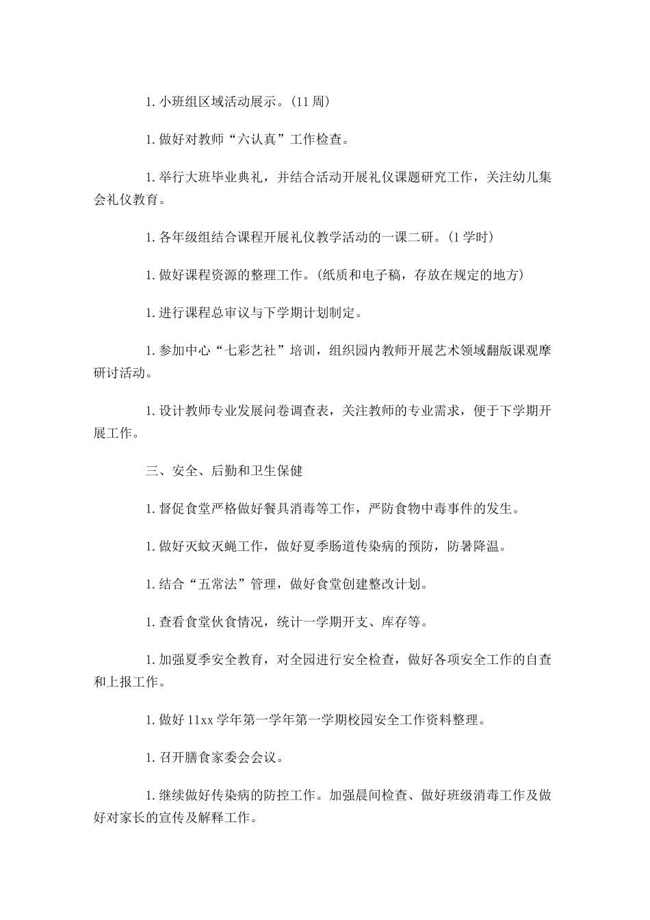 六月份工作计划怎么写10篇.docx_第2页