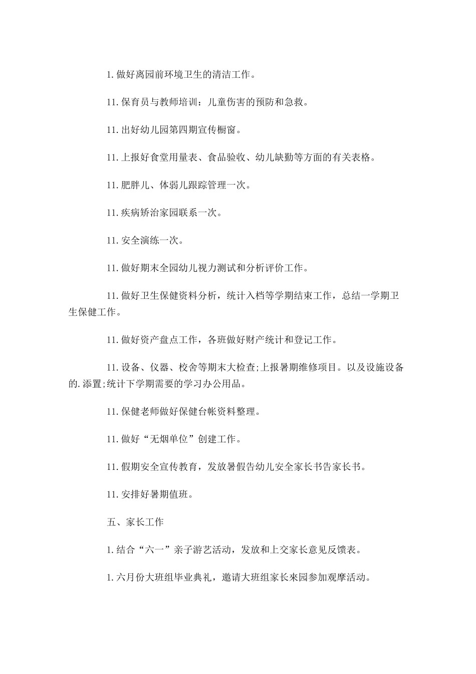 六月份工作计划怎么写10篇.docx_第3页