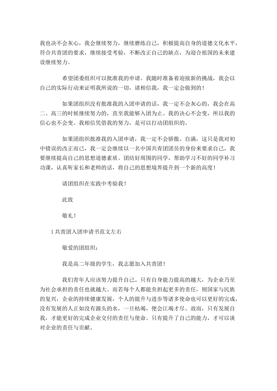 共青团入团申请书范文左右-多篇.docx_第3页