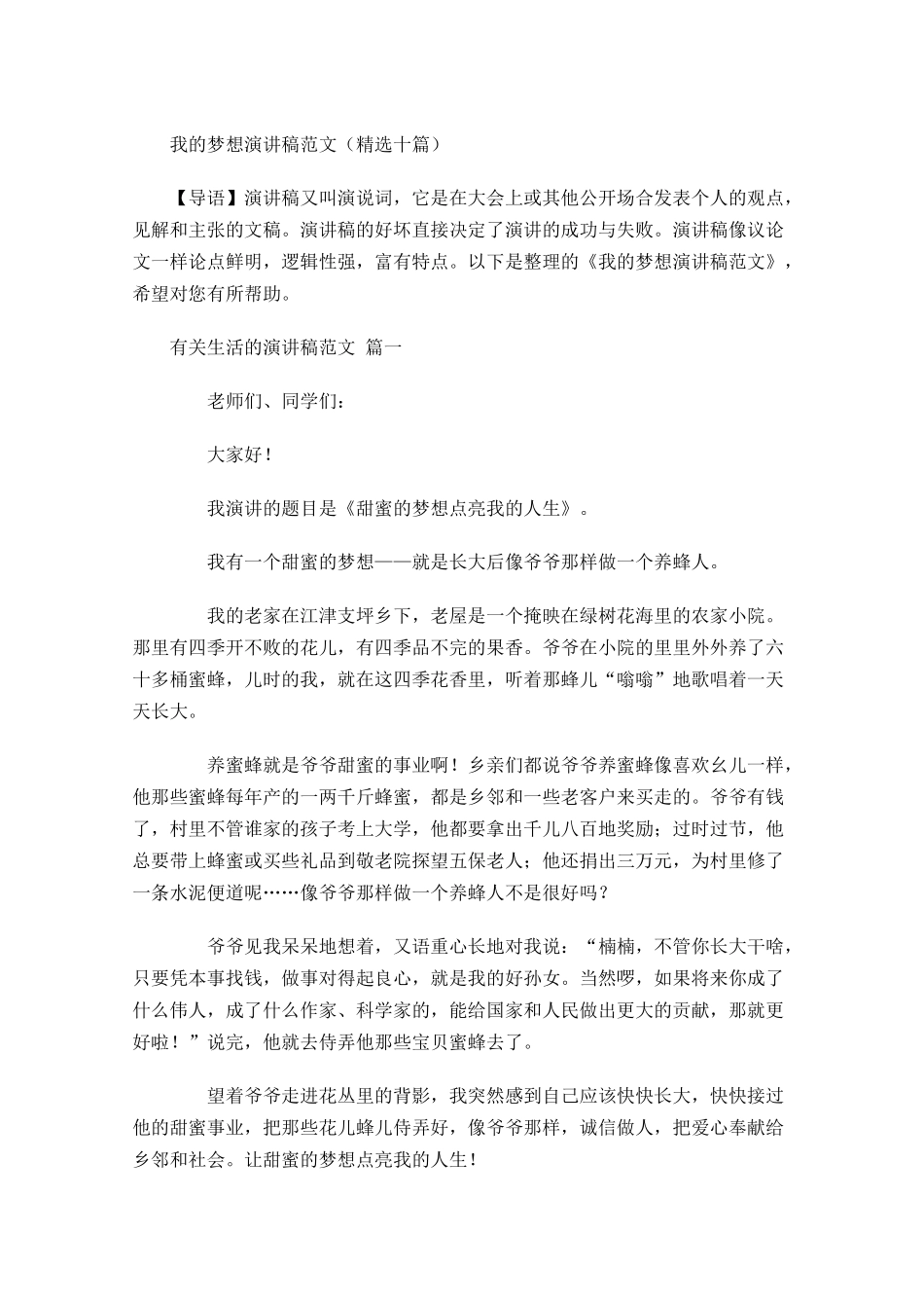 我的梦想演讲稿范文精选十-多篇.docx_第1页