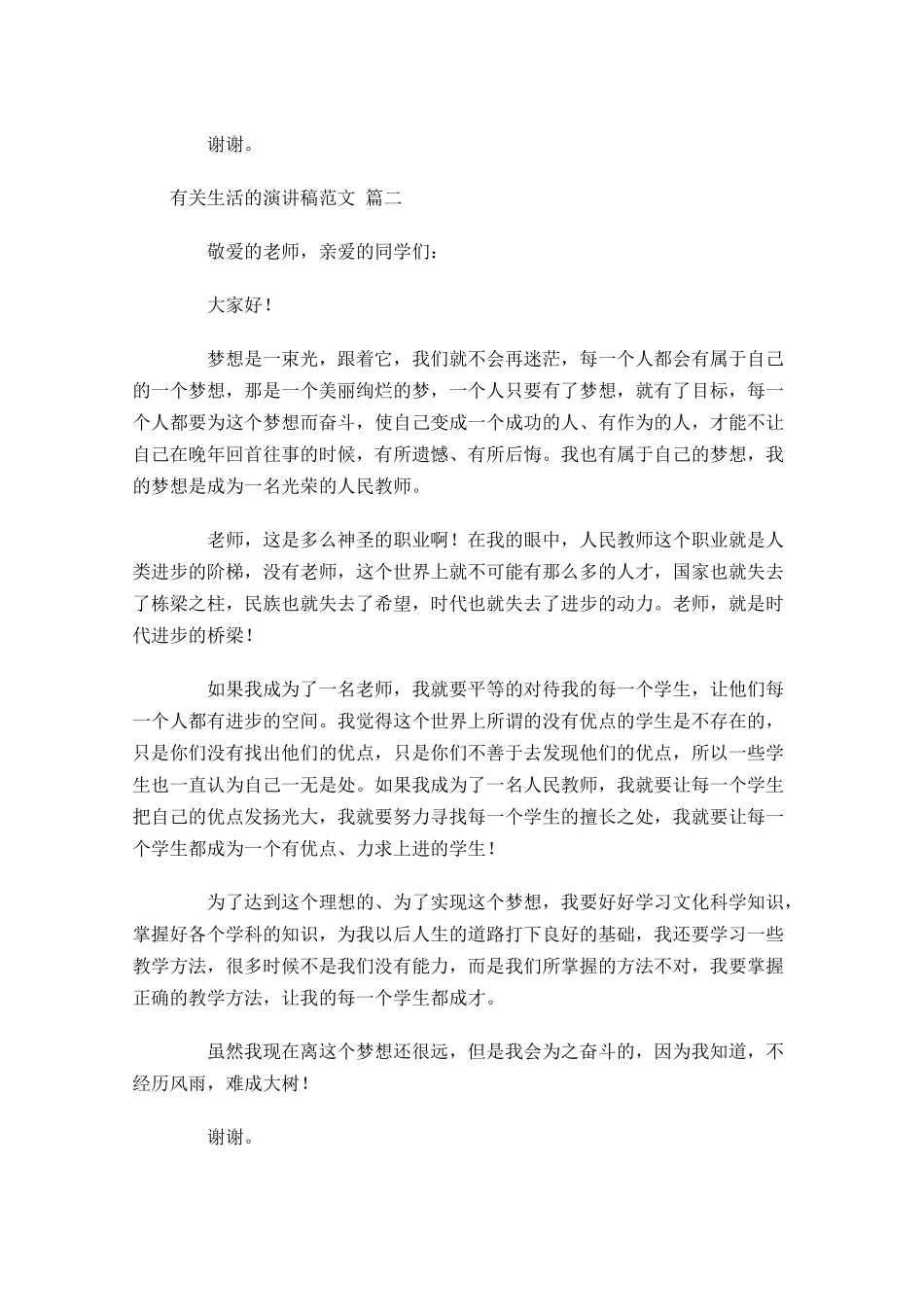 我的梦想演讲稿范文精选十-多篇.docx_第2页