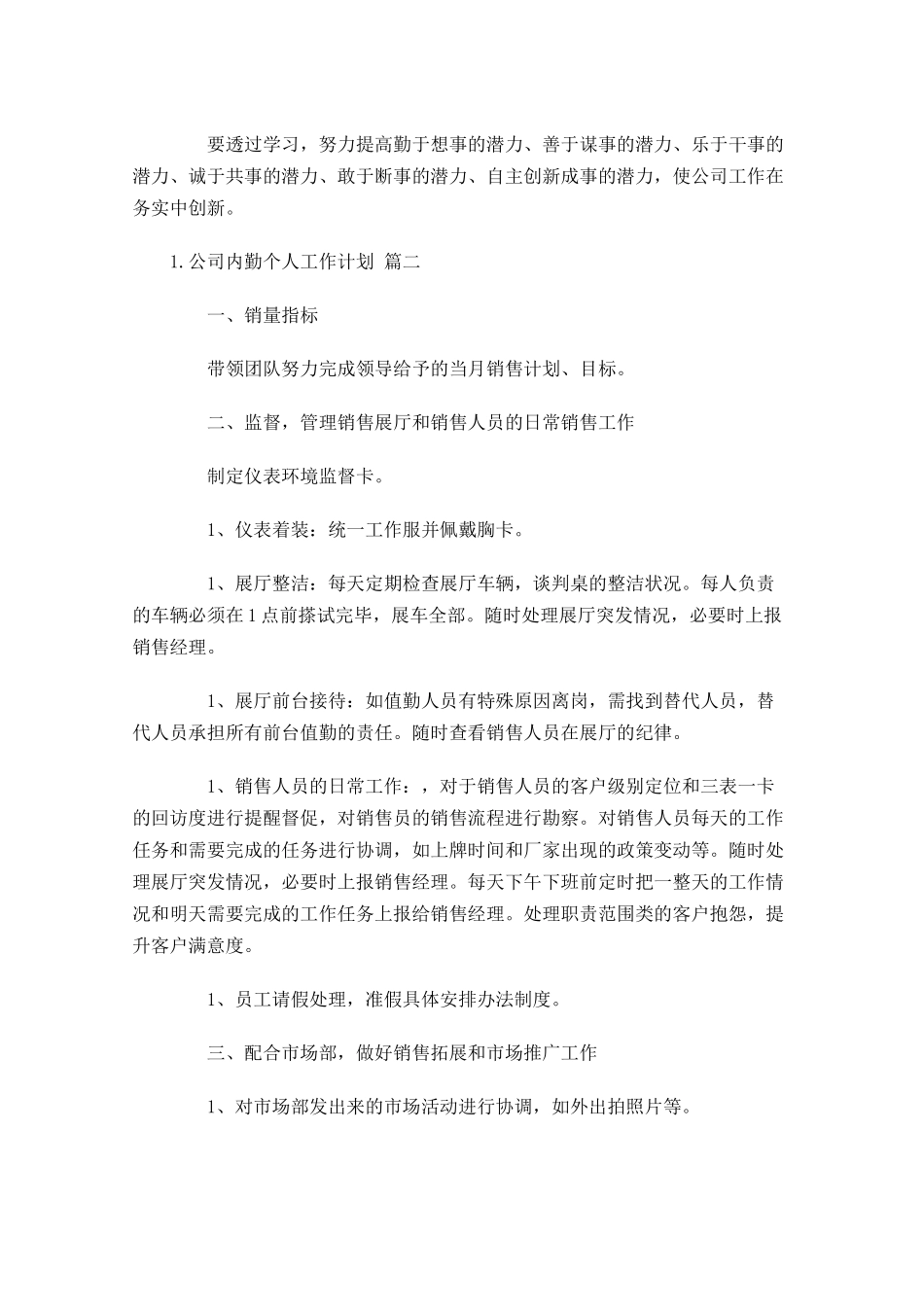 公司内勤个人工作计划10篇.docx_第2页