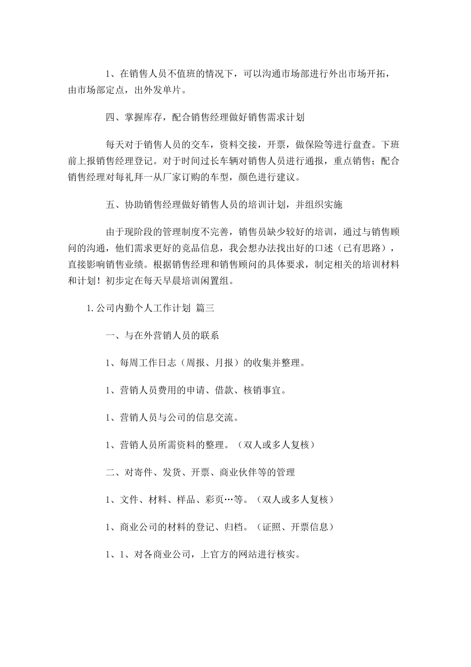 公司内勤个人工作计划10篇.docx_第3页