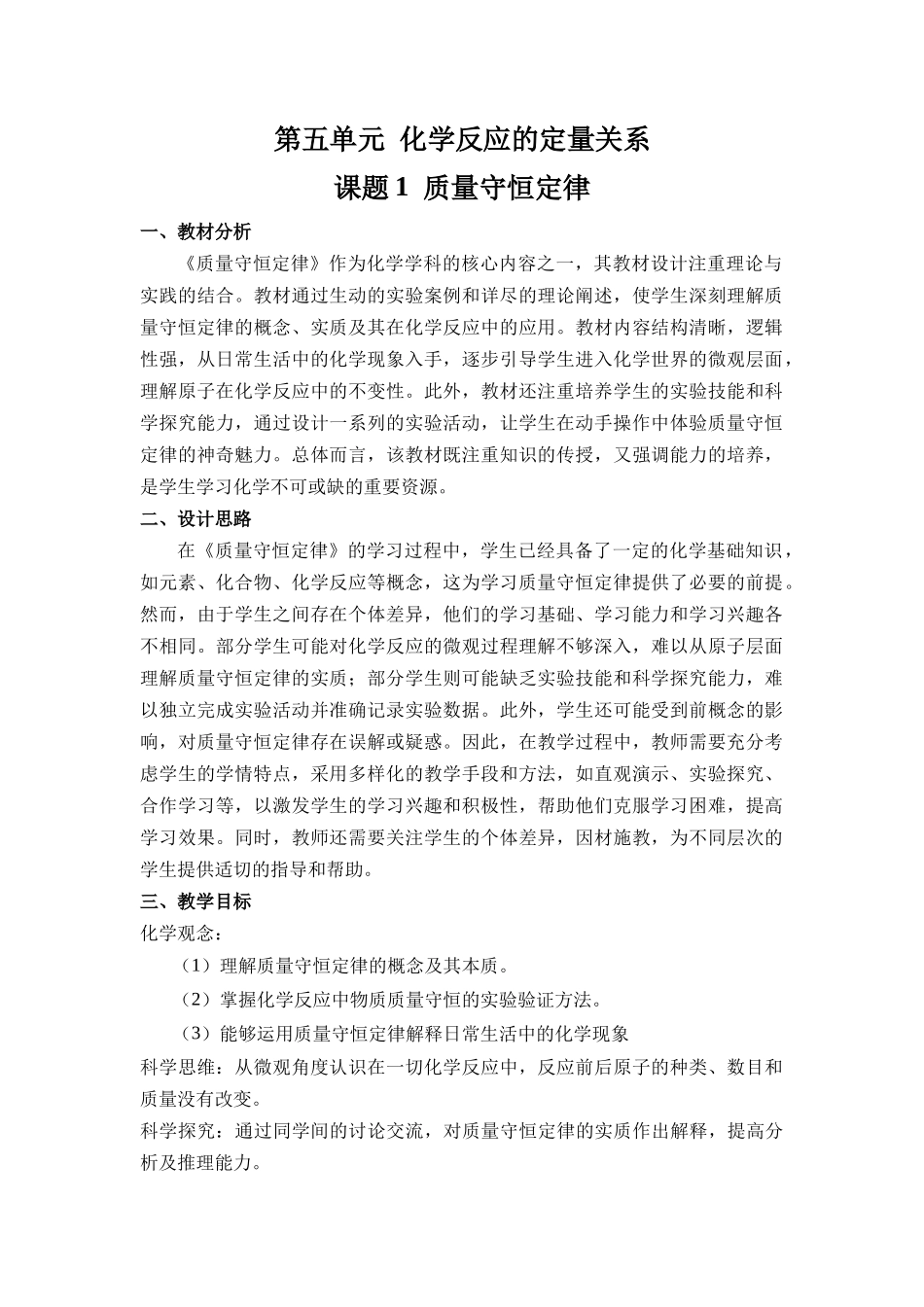 化学人教版24新版本九年级初三上册5.1质量守恒定律教学教案含答案.docx_第1页