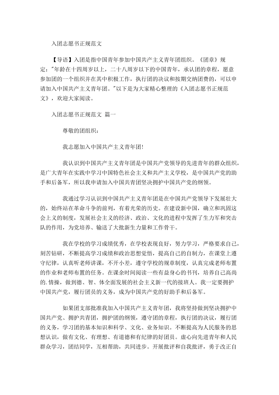 入团志愿书正规范文-多篇.docx_第1页