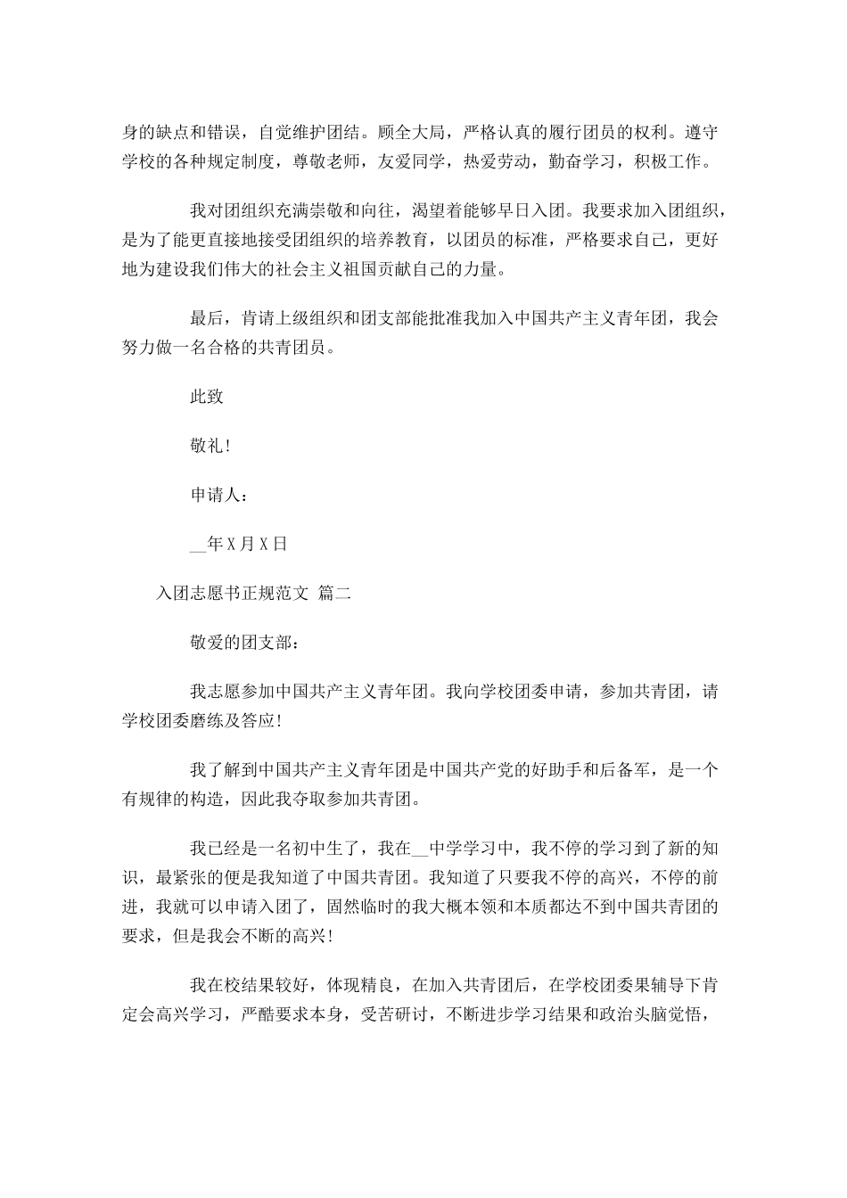 入团志愿书正规范文-多篇.docx_第2页
