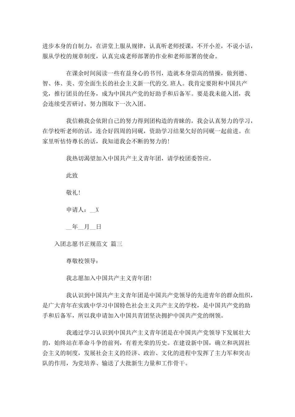 入团志愿书正规范文-多篇.docx_第3页