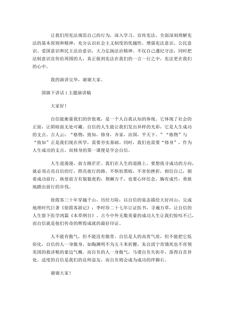 国旗下讲话主题演讲稿1-多篇.docx_第2页