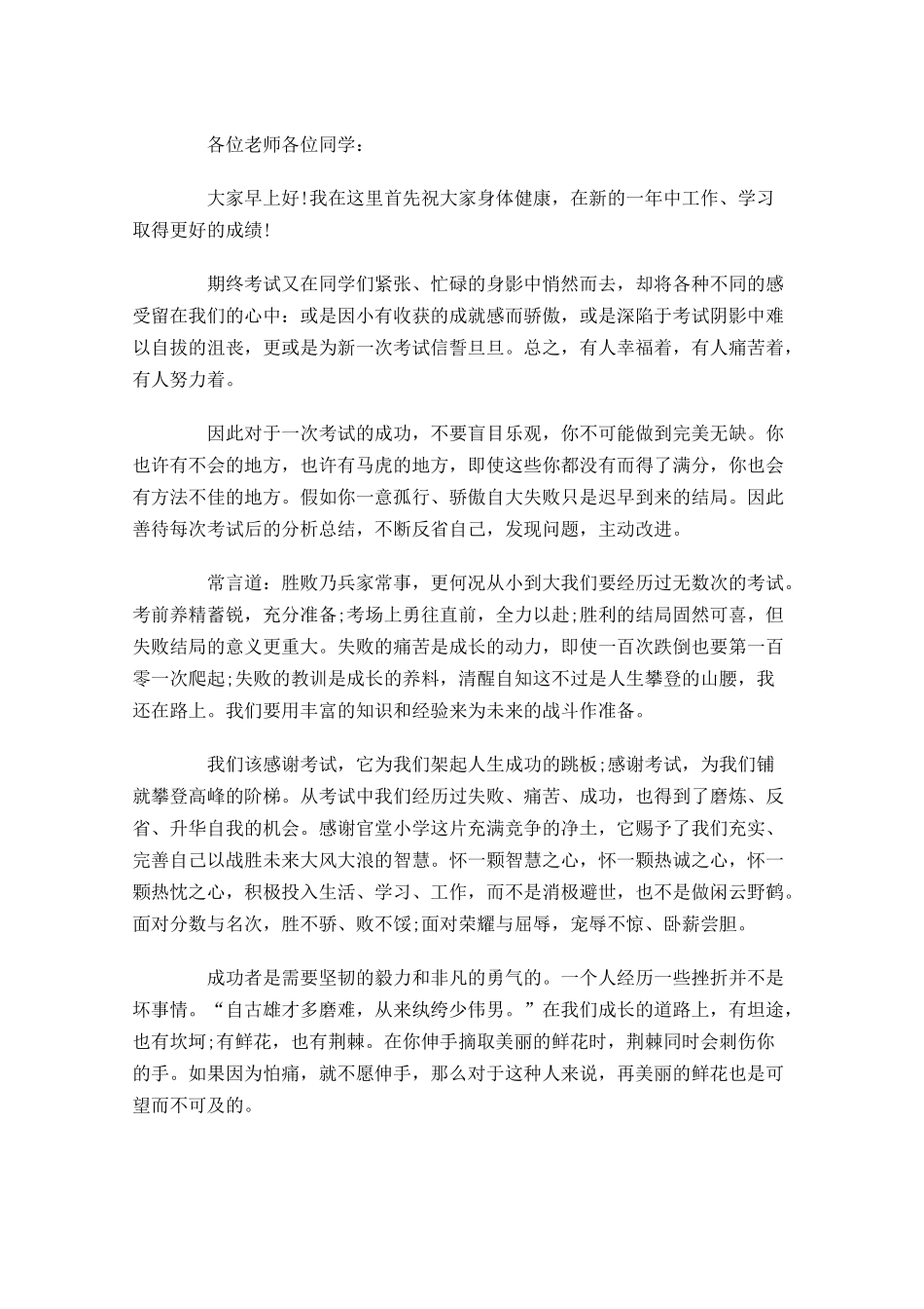 新年演讲稿范文1-多篇.docx_第2页