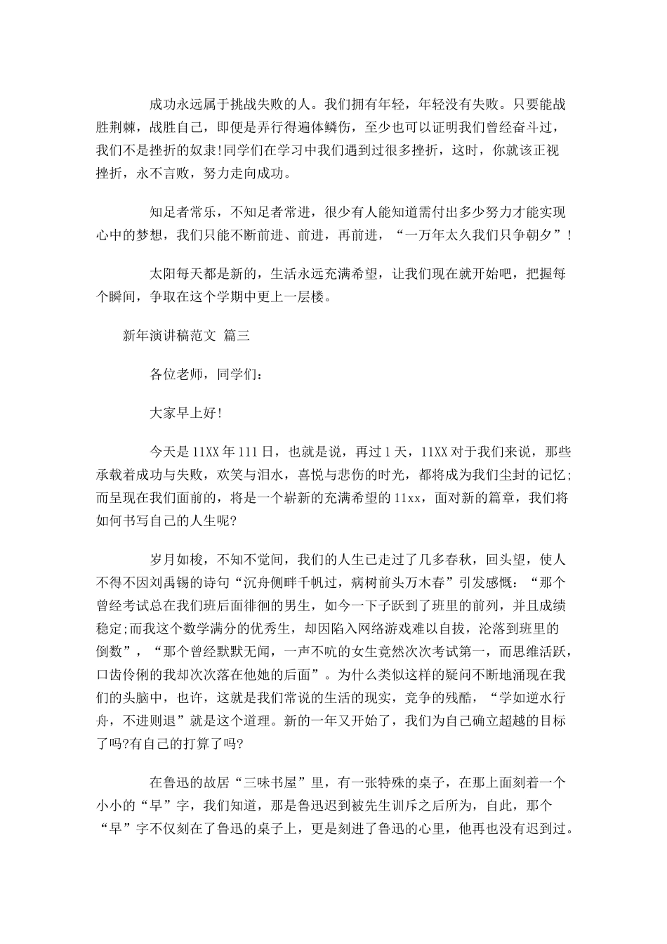 新年演讲稿范文1-多篇.docx_第3页