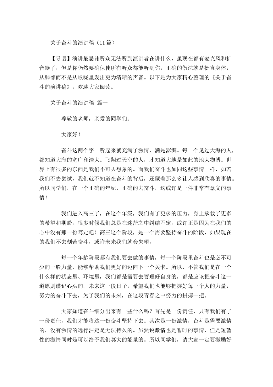 关于奋斗的演讲稿1-多篇.docx_第1页