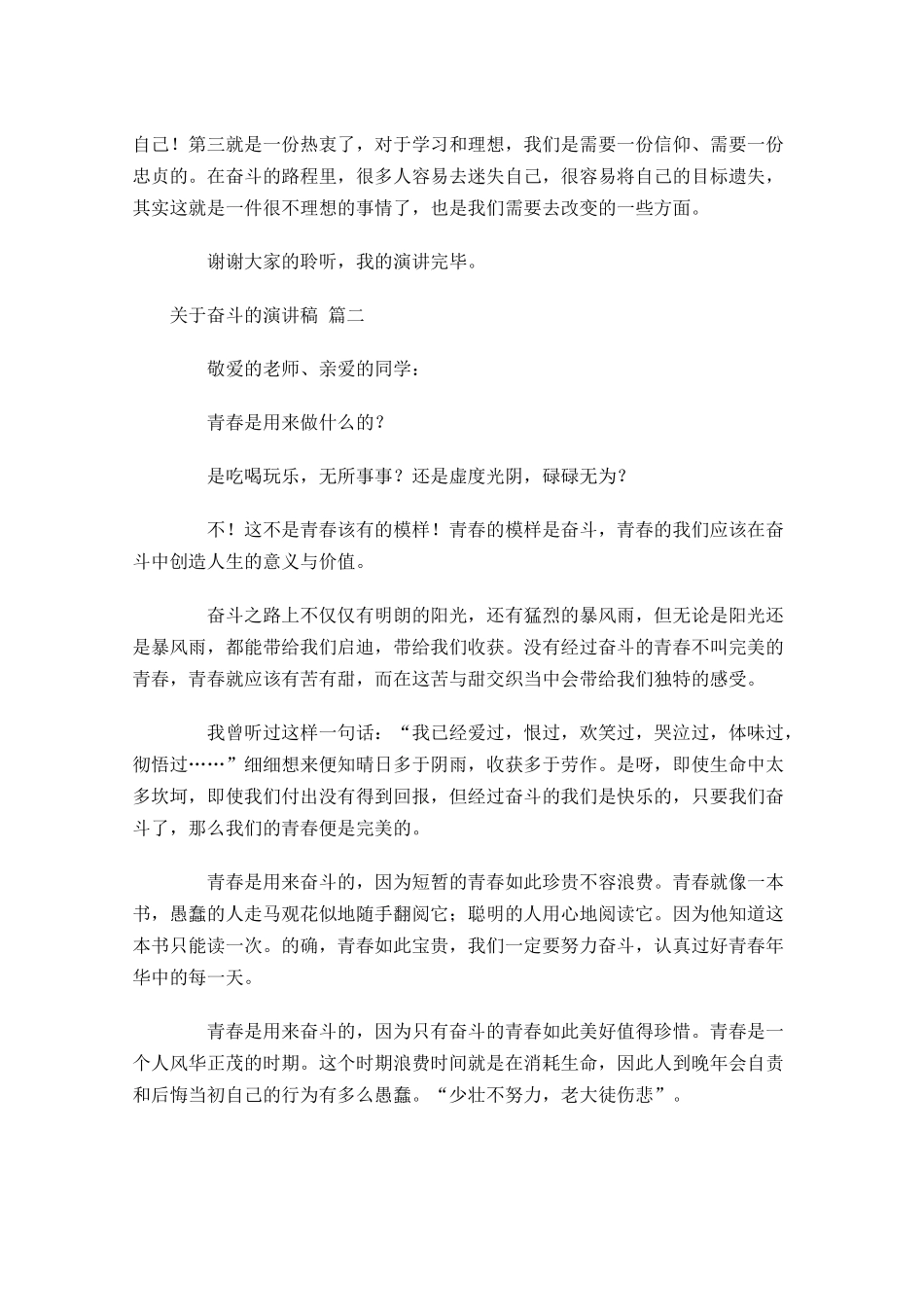 关于奋斗的演讲稿1-多篇.docx_第2页