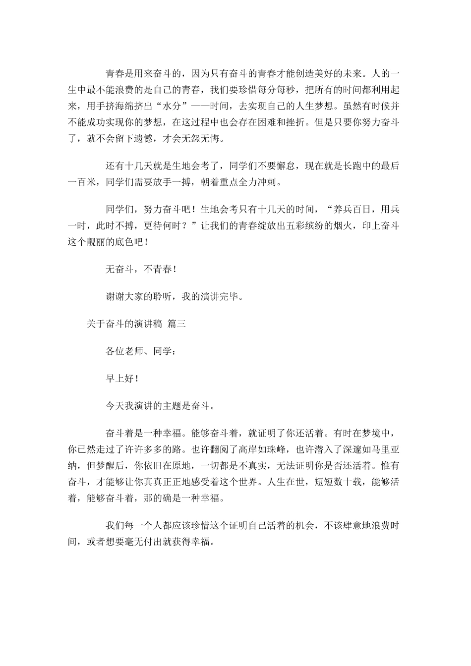 关于奋斗的演讲稿1-多篇.docx_第3页