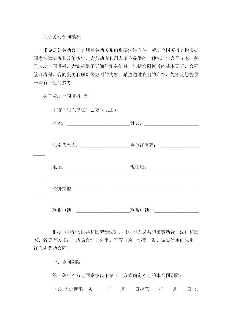 关于劳动合同模板-多篇.docx_第1页