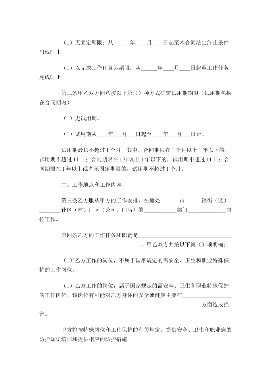 关于劳动合同模板-多篇.docx_第2页