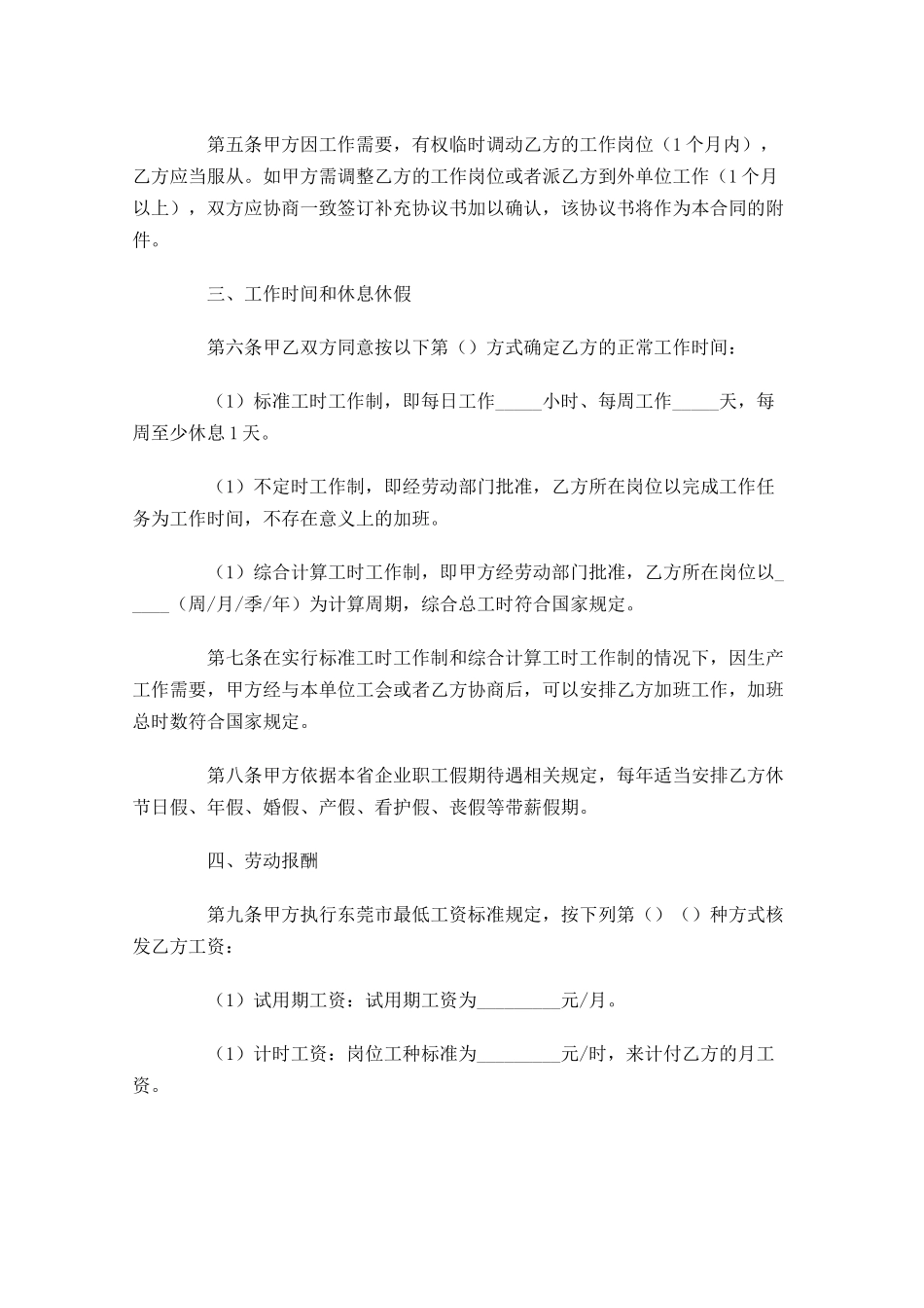 关于劳动合同模板-多篇.docx_第3页