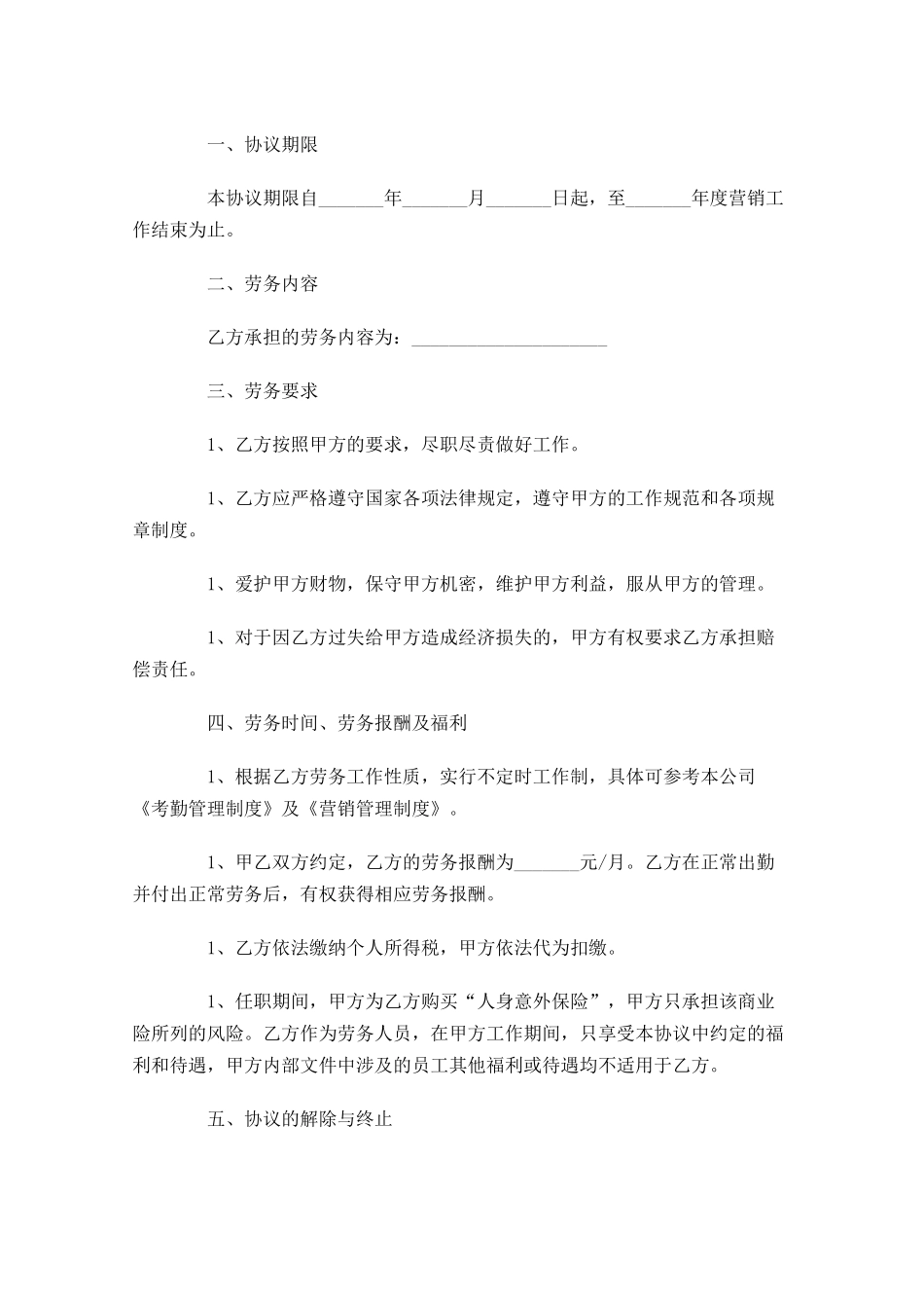 聘用合同范文1-多篇.docx_第2页