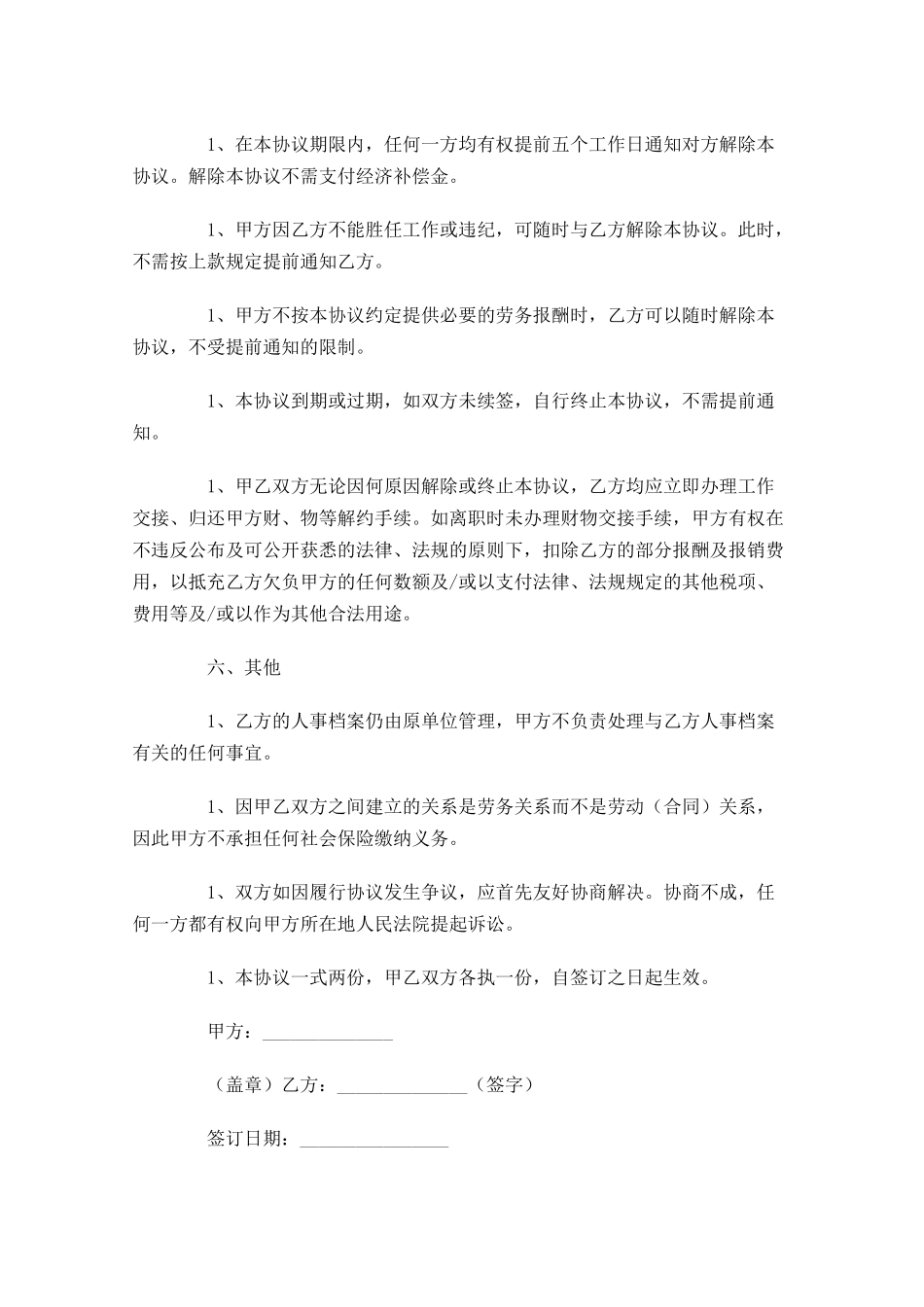 聘用合同范文1-多篇.docx_第3页