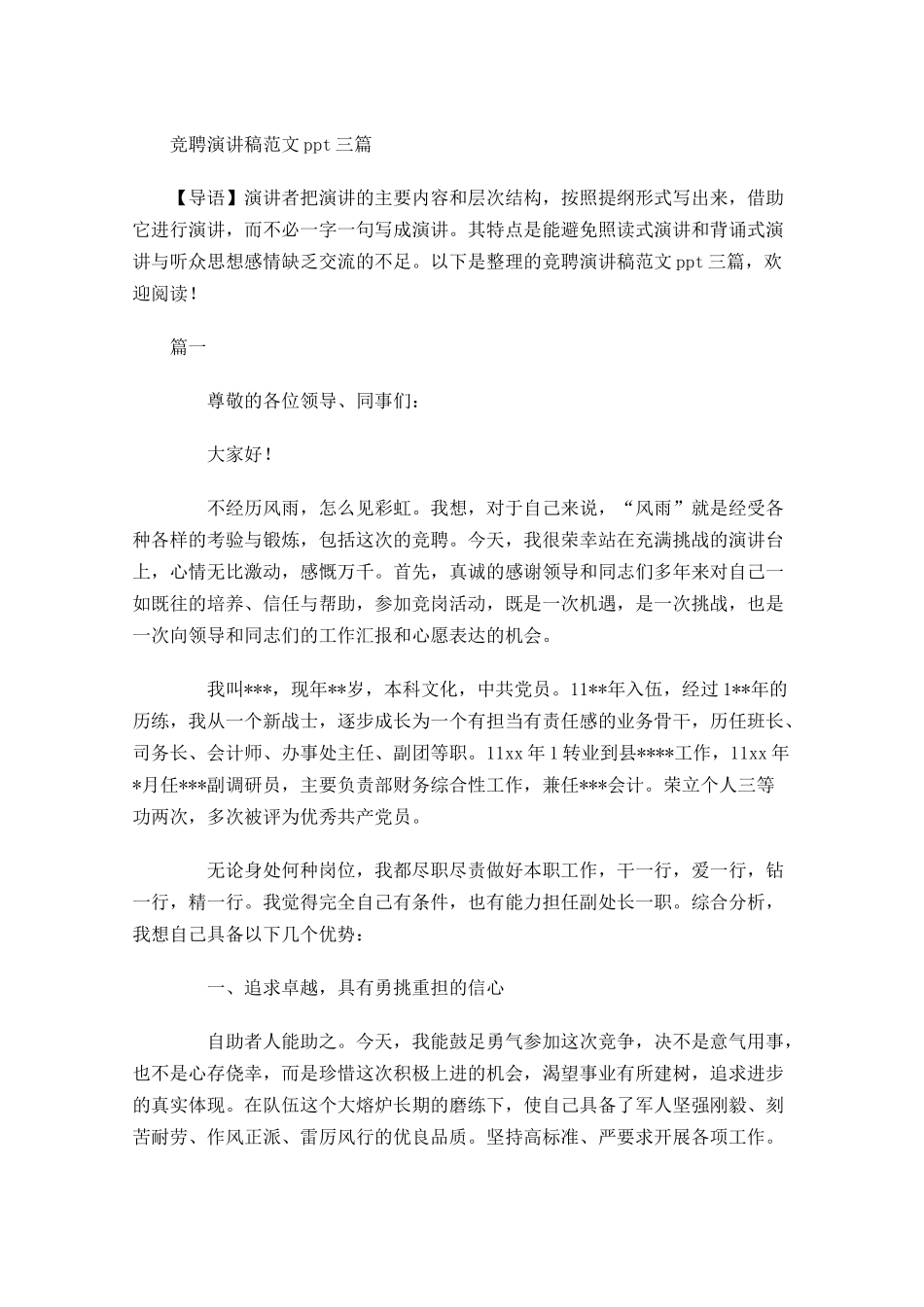 竞聘演讲稿范文三-多篇.docx_第1页