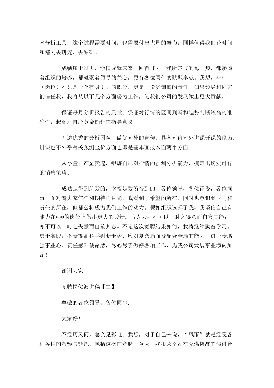 竞聘岗位演讲稿三-多篇.docx_第3页