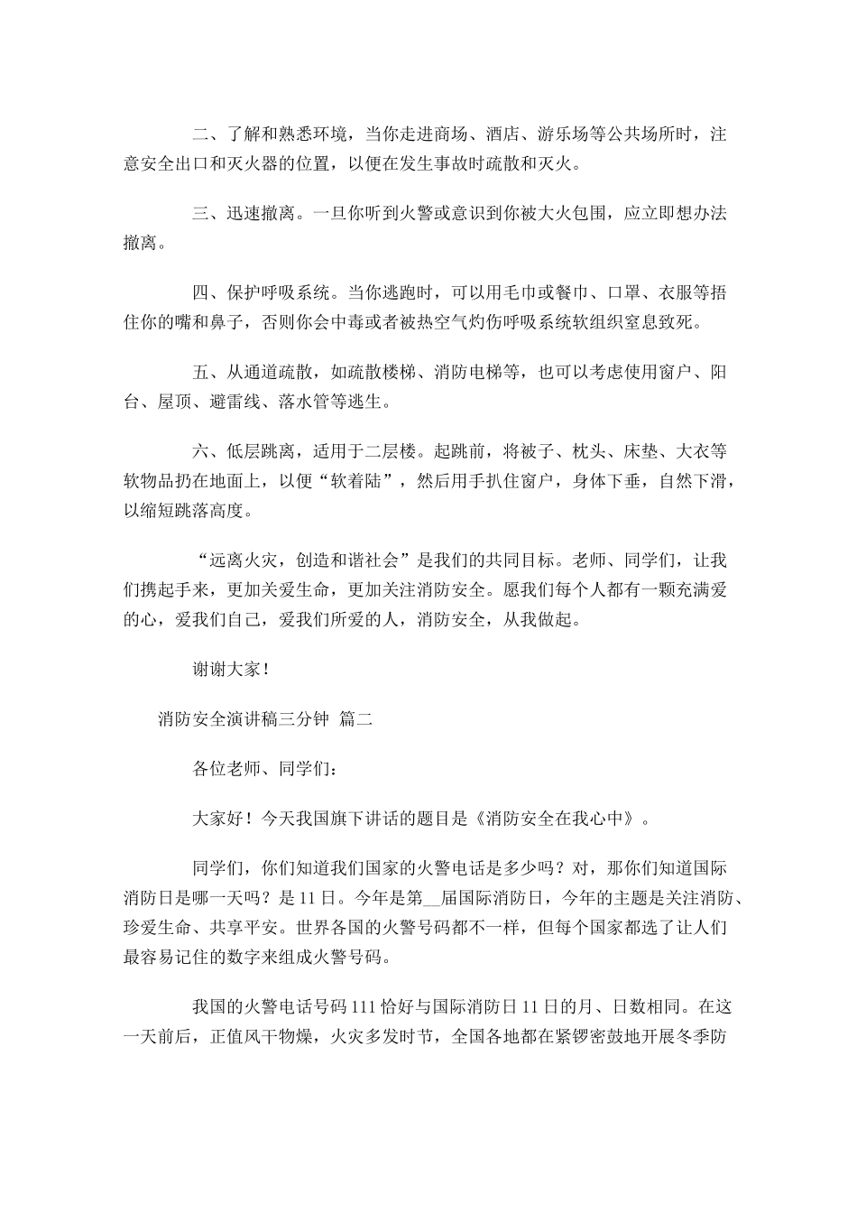 消防安全演讲稿三分钟精选-多篇.docx_第2页