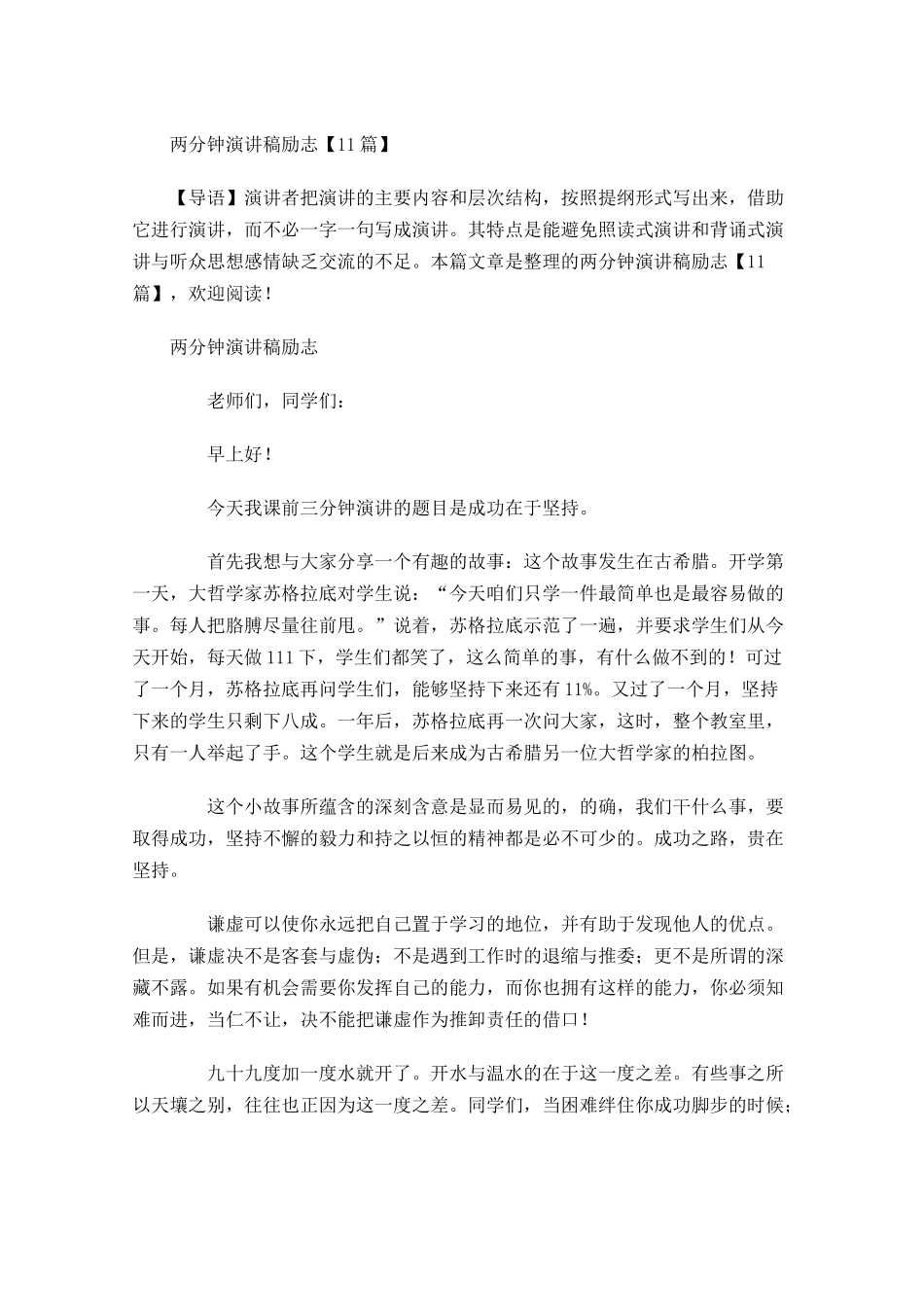 两分钟演讲稿励志-多篇.docx_第1页