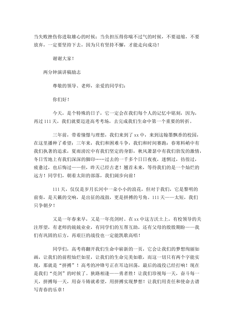 两分钟演讲稿励志-多篇.docx_第2页