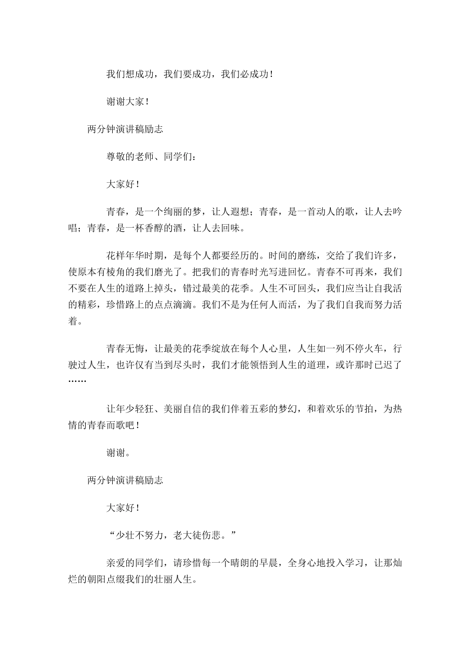 两分钟演讲稿励志-多篇.docx_第3页