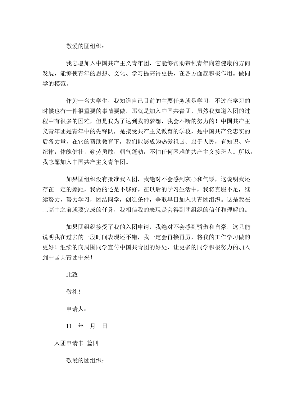入团申请书通用-多篇.docx_第3页