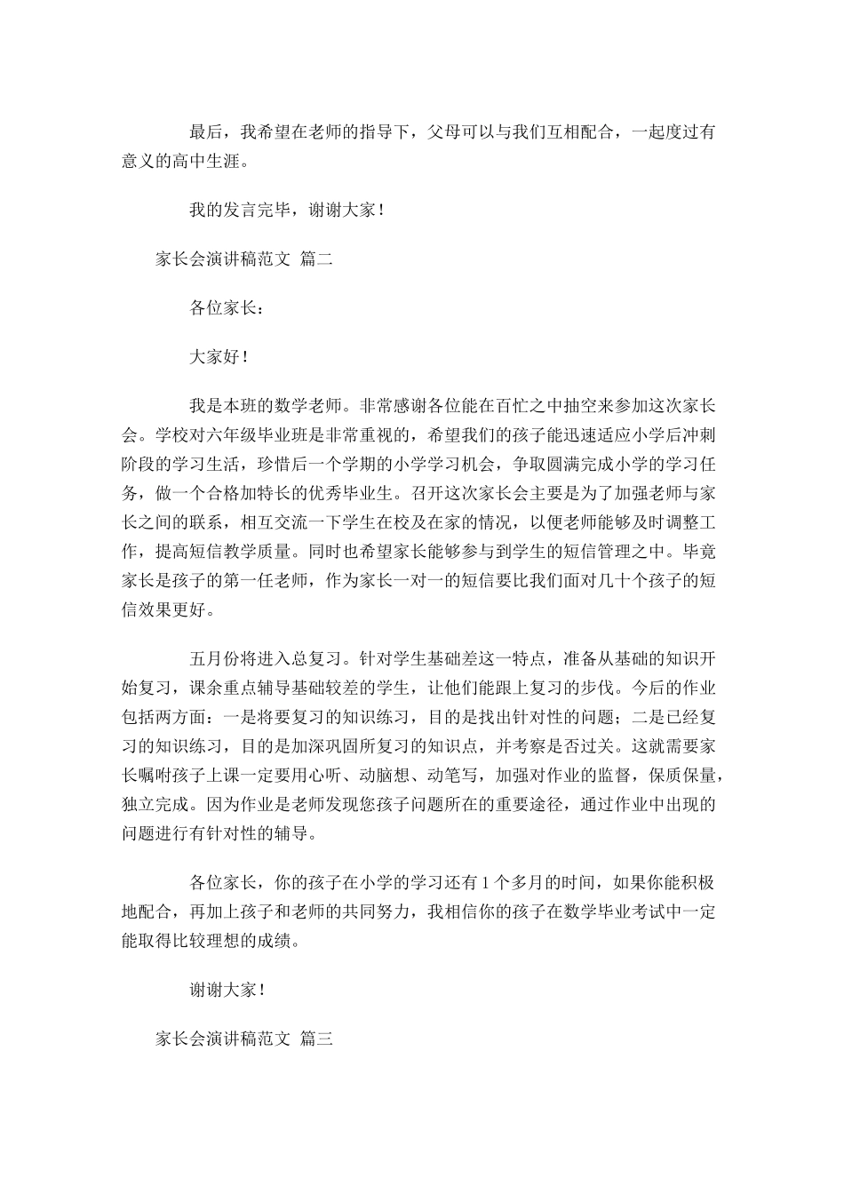 家长会演讲稿范文通用十-多篇.docx_第2页