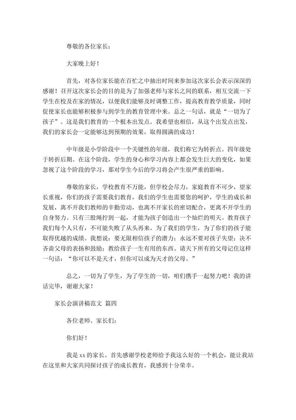 家长会演讲稿范文通用十-多篇.docx_第3页