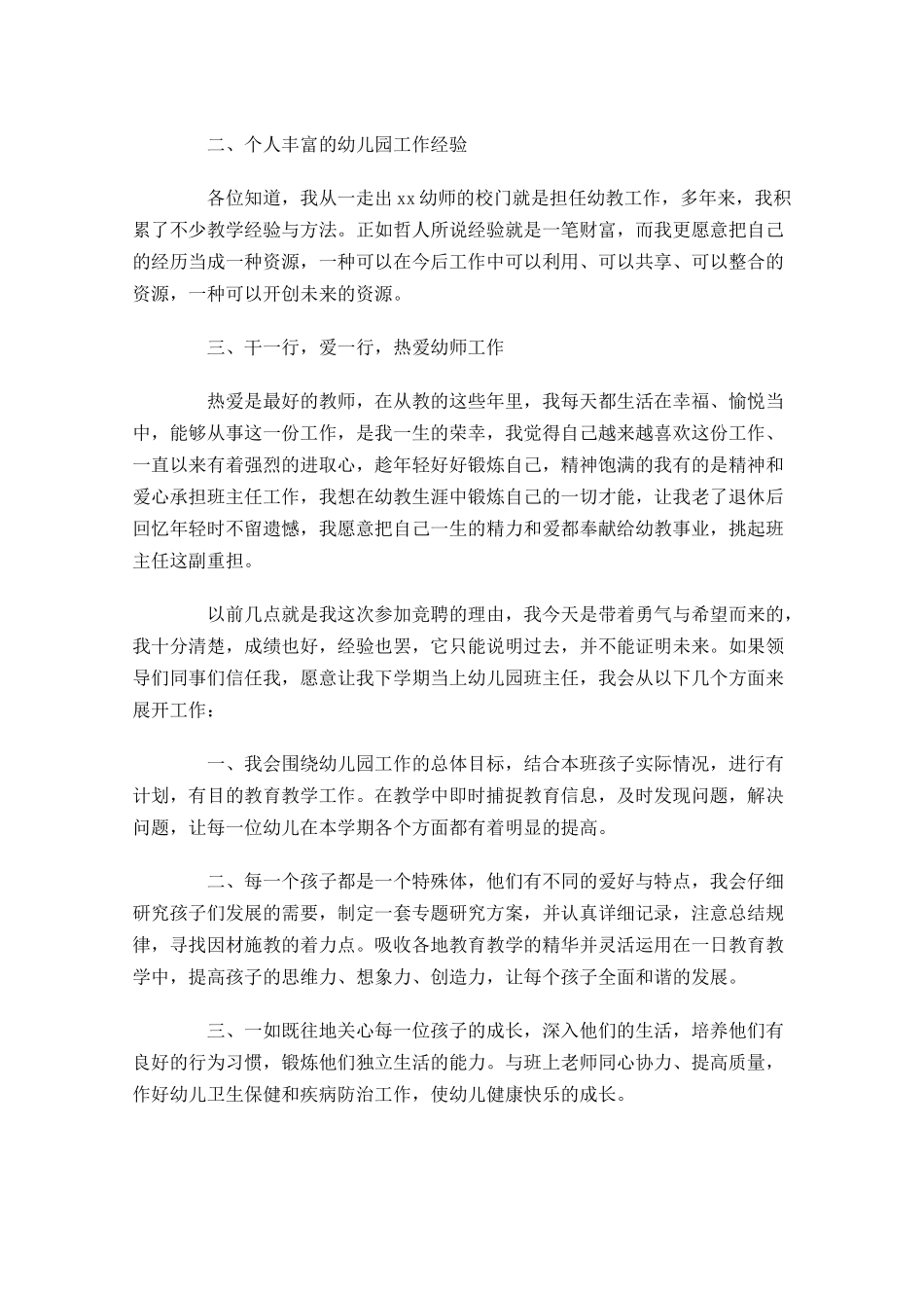教师竞聘演讲稿五-多篇.docx_第2页