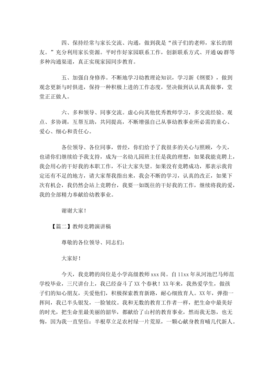 教师竞聘演讲稿五-多篇.docx_第3页