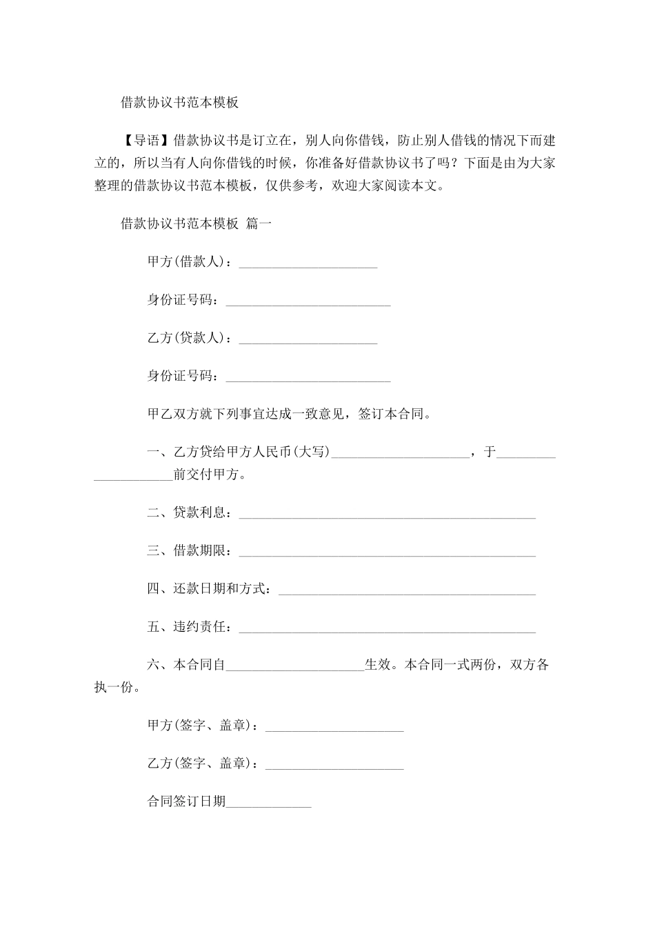 借款协议书范本模板-多篇.docx_第1页