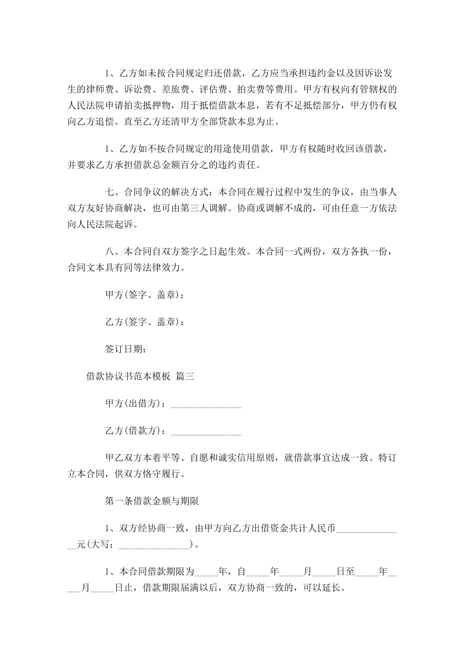 借款协议书范本模板-多篇.docx_第3页