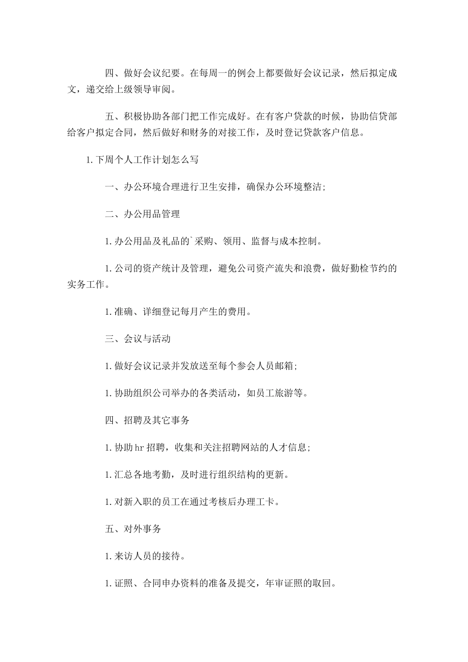 下周个人工作计划怎么写3.docx_第2页