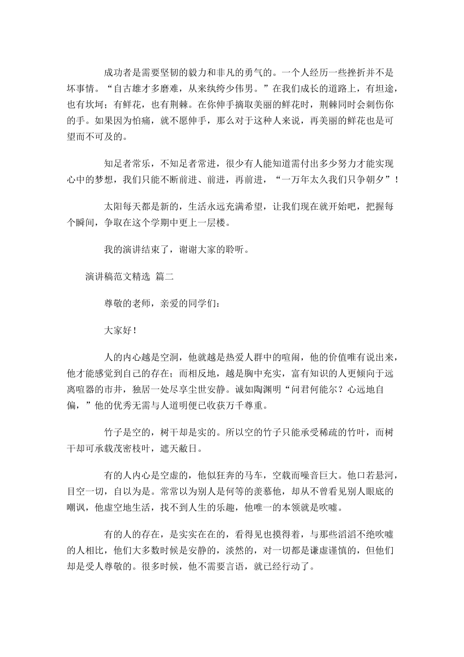 演讲稿范文精选[十]-多篇.docx_第2页