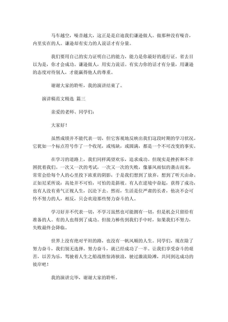 演讲稿范文精选[十]-多篇.docx_第3页