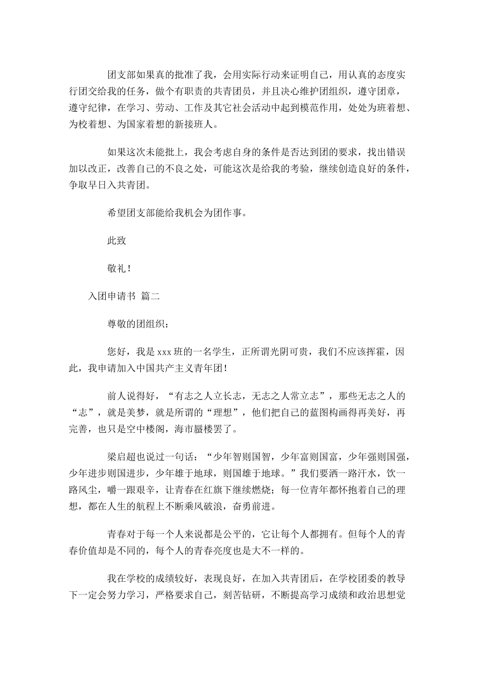 入团申请书12-多篇.docx_第2页