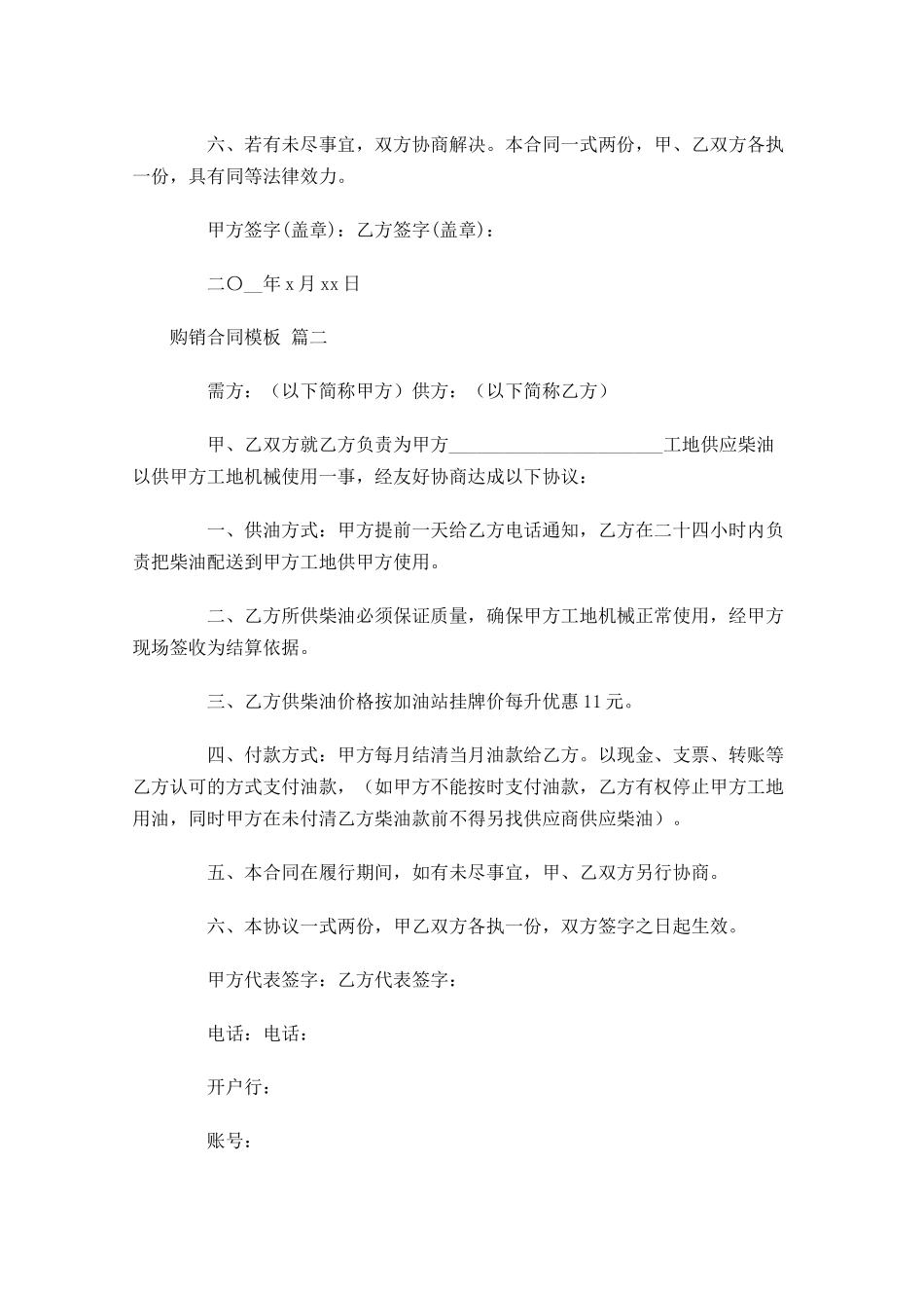 购销合同模板通用-多篇.docx_第2页