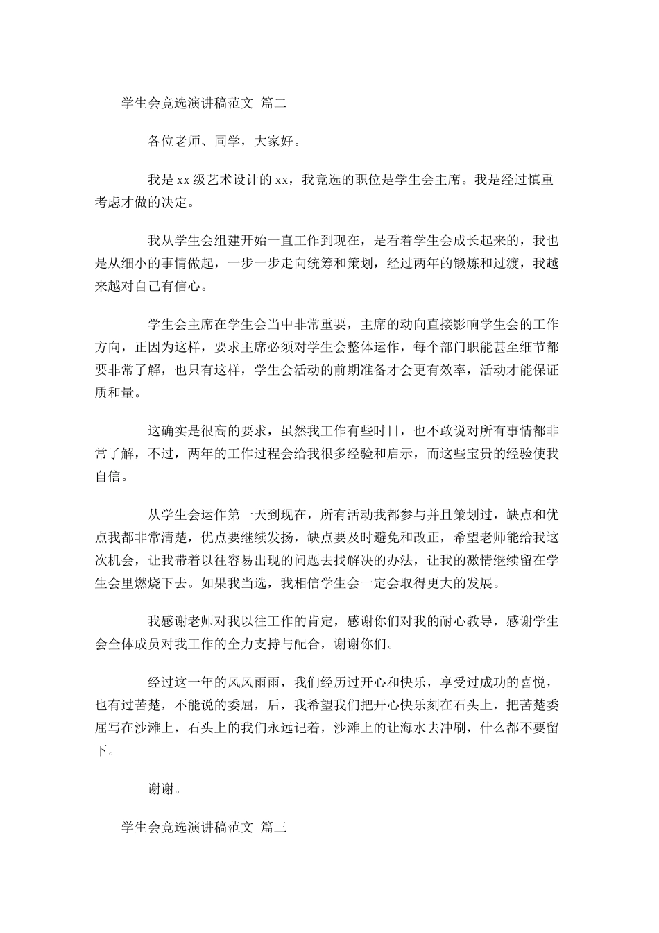 学生会竞选演讲稿范文十-多篇.docx_第2页