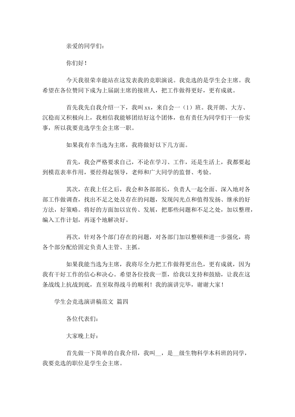 学生会竞选演讲稿范文十-多篇.docx_第3页